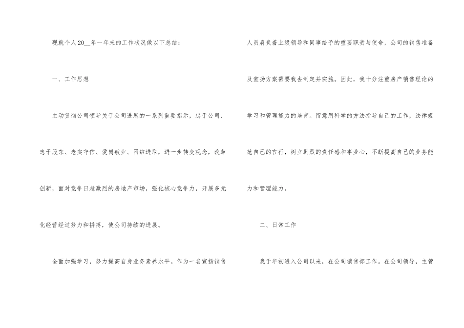 有关房地产销售年终工作总结6篇_第2页