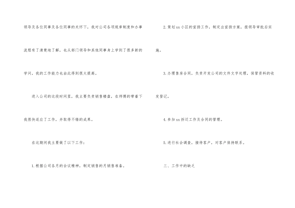 有关房地产销售年终工作总结6篇_第3页