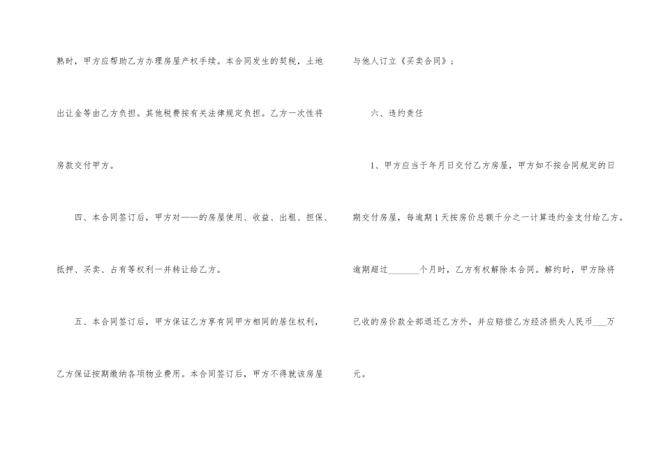 有关房屋买卖合同六篇_第2页
