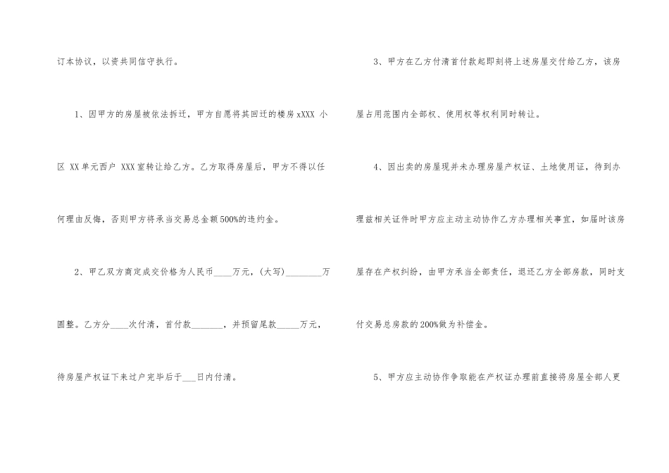 有关房屋买卖合同4篇_第2页