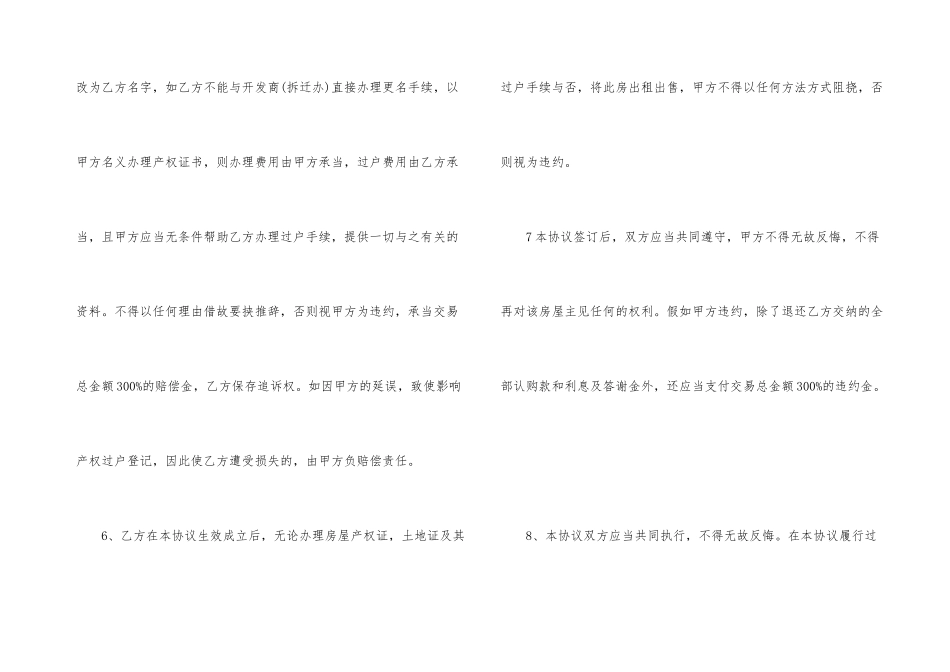 有关房屋买卖合同4篇_第3页