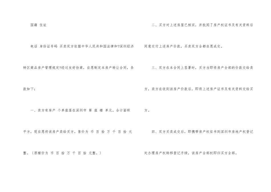 有关房产转让合同3篇_第2页