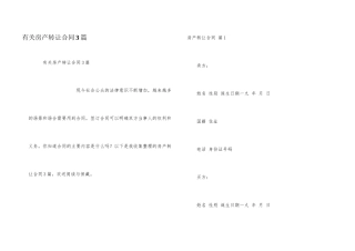 有关房产转让合同3篇