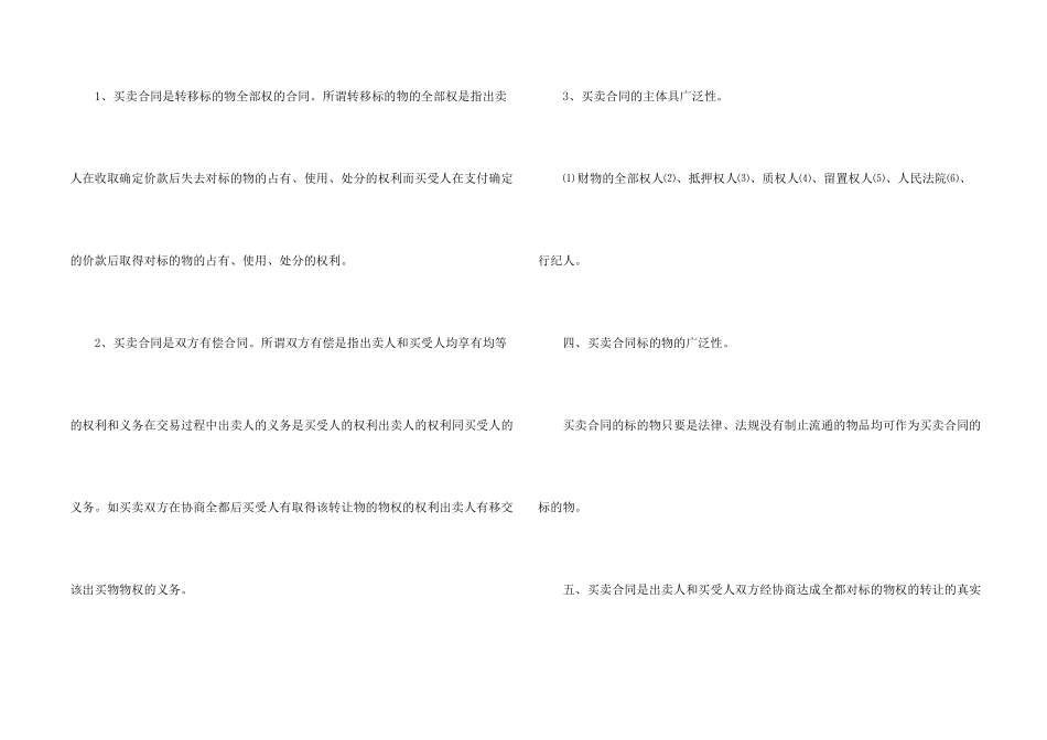 有关房地产买卖合同范本_第2页