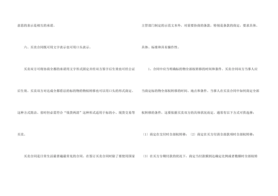 有关房地产买卖合同范本_第3页