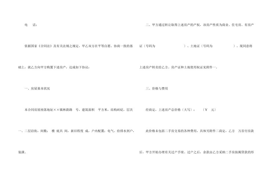 有关房屋买卖合同合集九篇_第2页