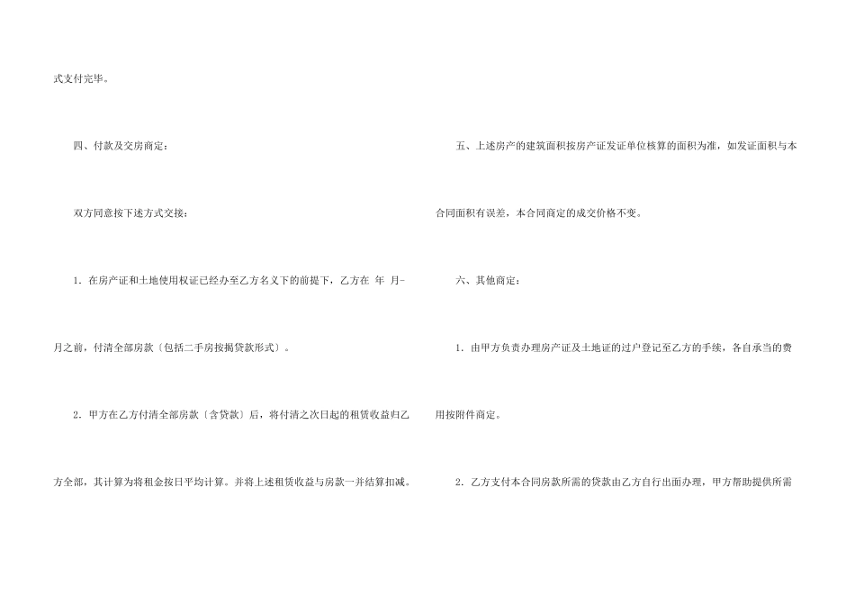 有关房屋买卖合同合集九篇_第3页