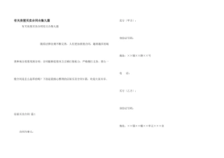 有关房屋买卖合同合集九篇