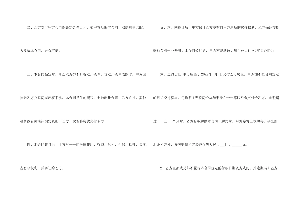 有关房屋买卖合同模板合集八篇_第2页