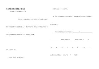 有关房屋买卖合同模板合集八篇