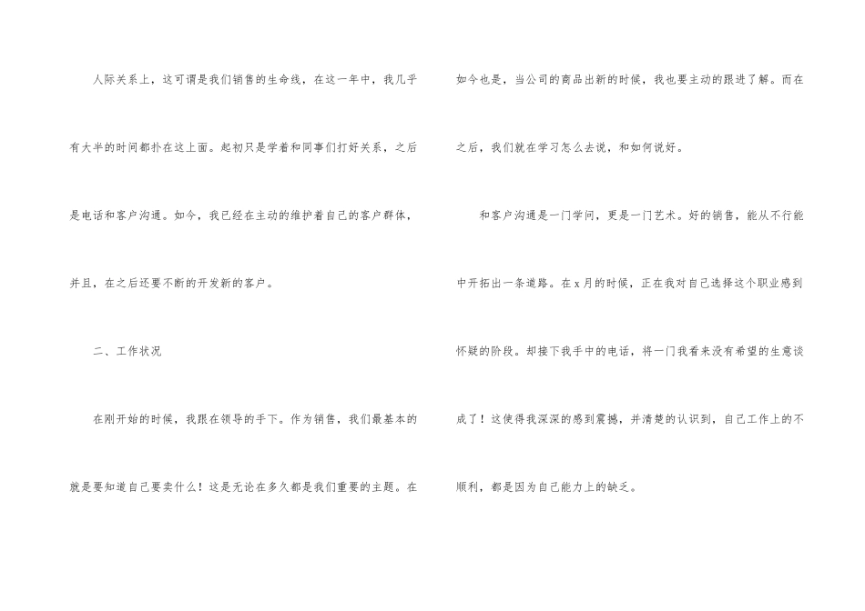 有关房地产年终工作总结6篇_第3页