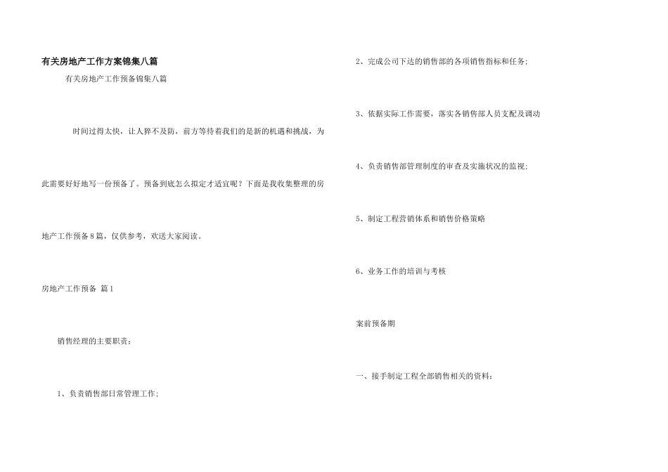 有关房地产工作计划锦集八篇_第1页