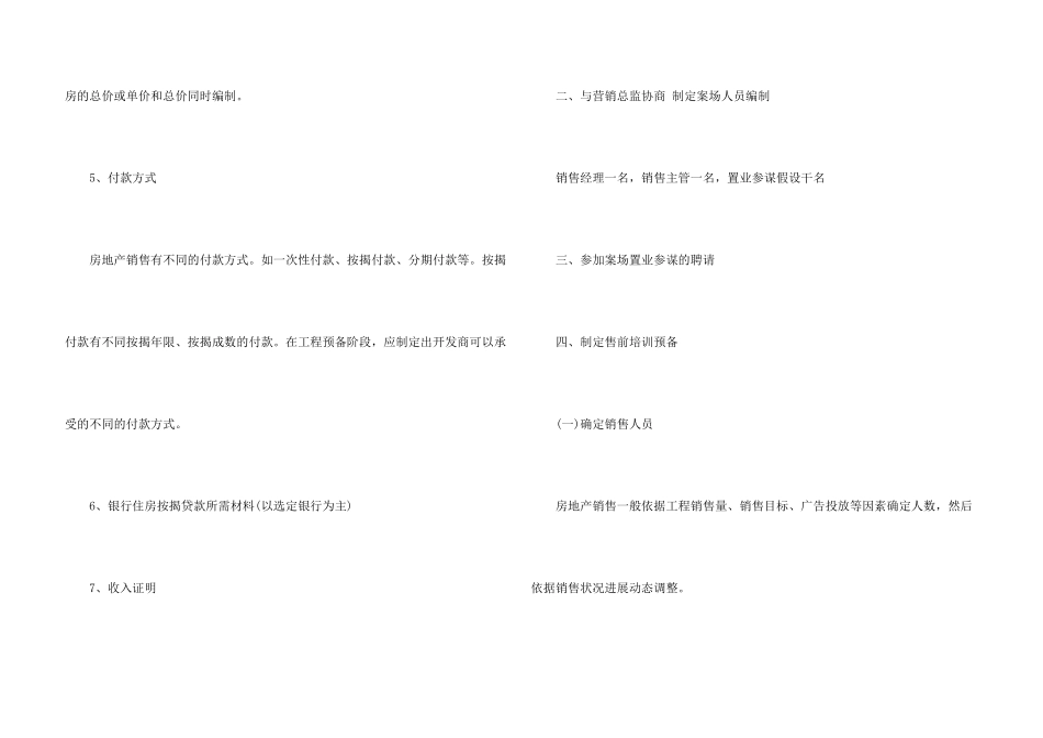 有关房地产工作计划锦集八篇_第3页