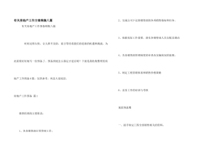 有关房地产工作计划锦集八篇