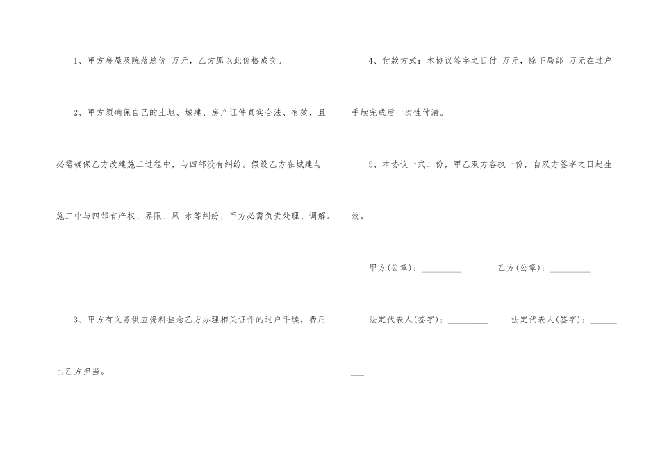 有关房屋买卖合同汇编五篇_第2页