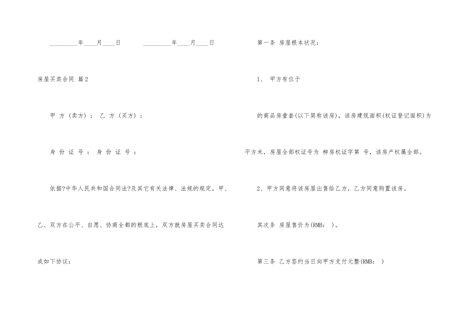 有关房屋买卖合同汇编五篇_第3页