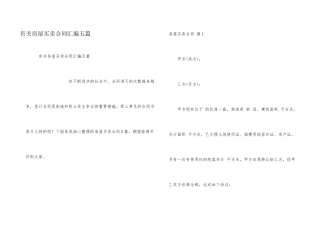 有关房屋买卖合同汇编五篇