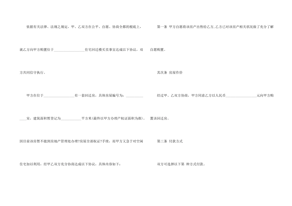 有关房屋买卖合同集锦6篇_第2页