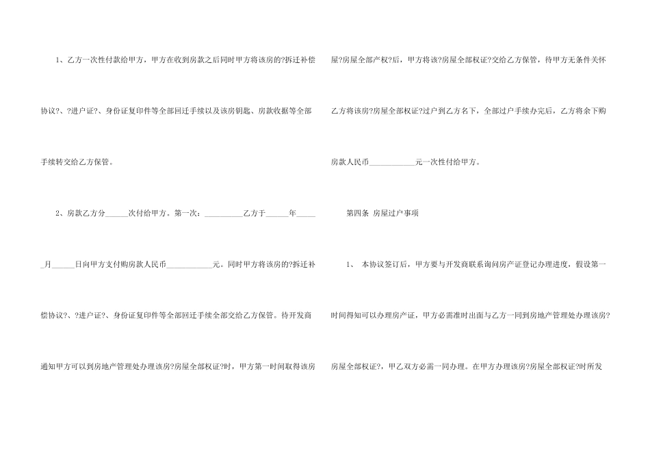 有关房屋买卖合同集锦6篇_第3页