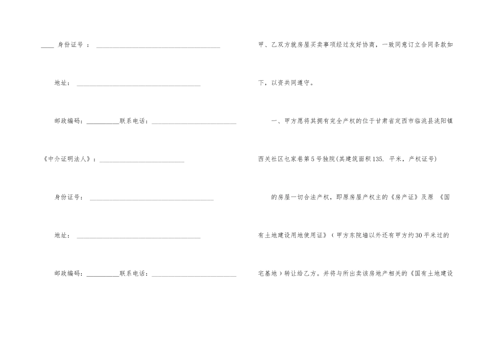 有关房屋买卖合同汇总五篇_第2页