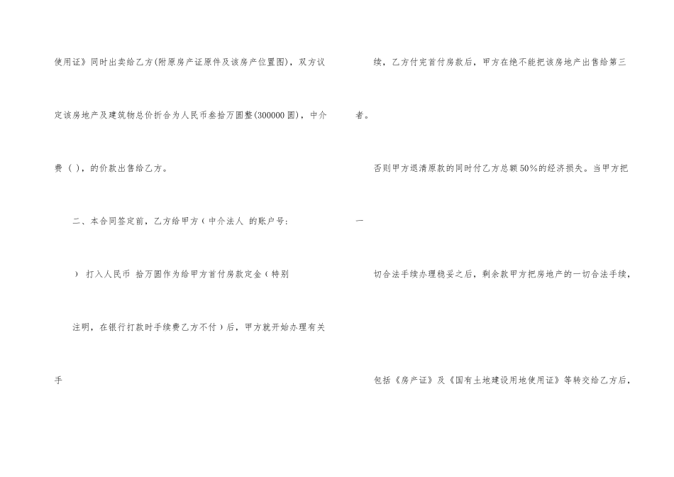 有关房屋买卖合同汇总五篇_第3页