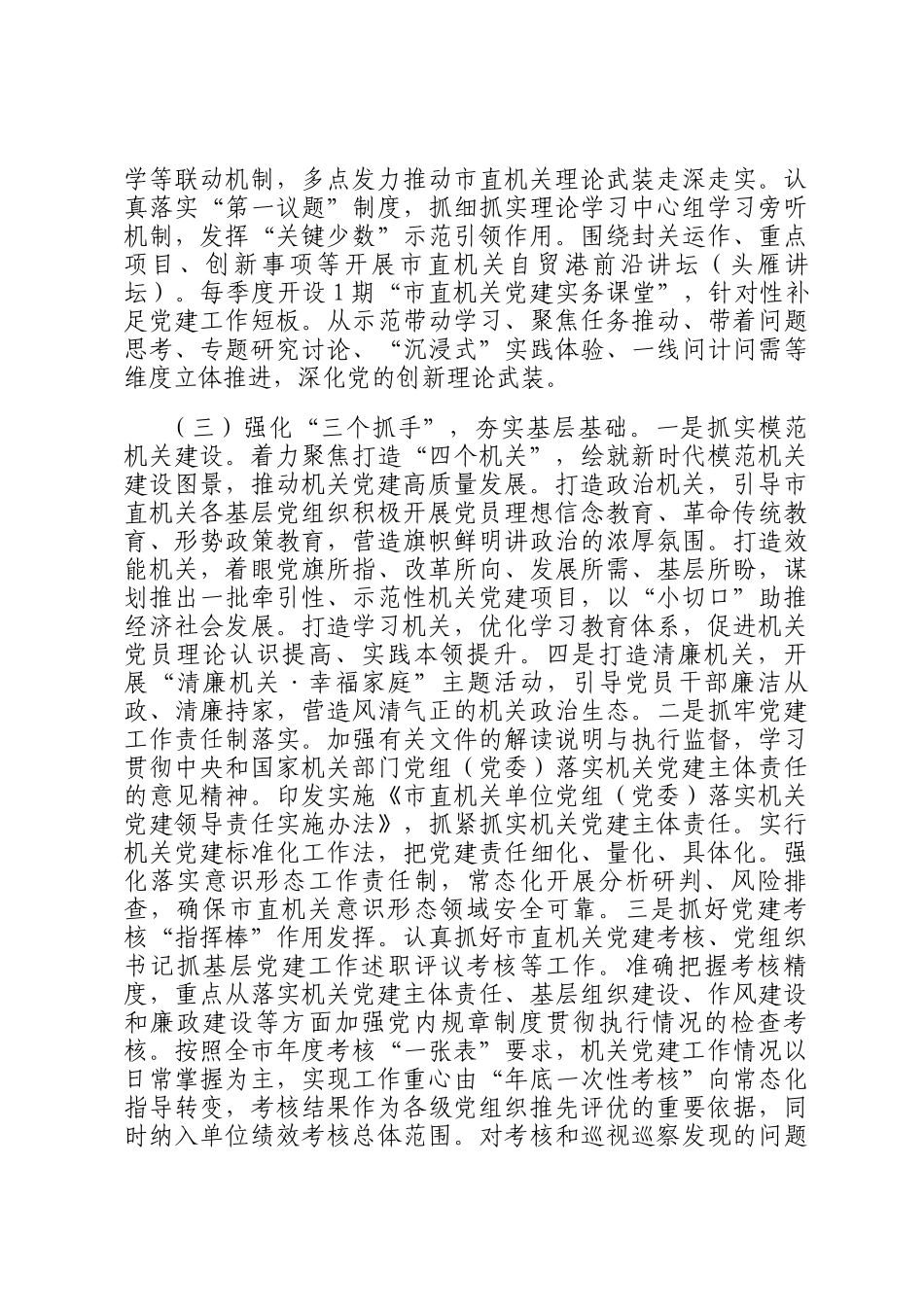 市直机关工委2025年一季度党建工作总结_第2页