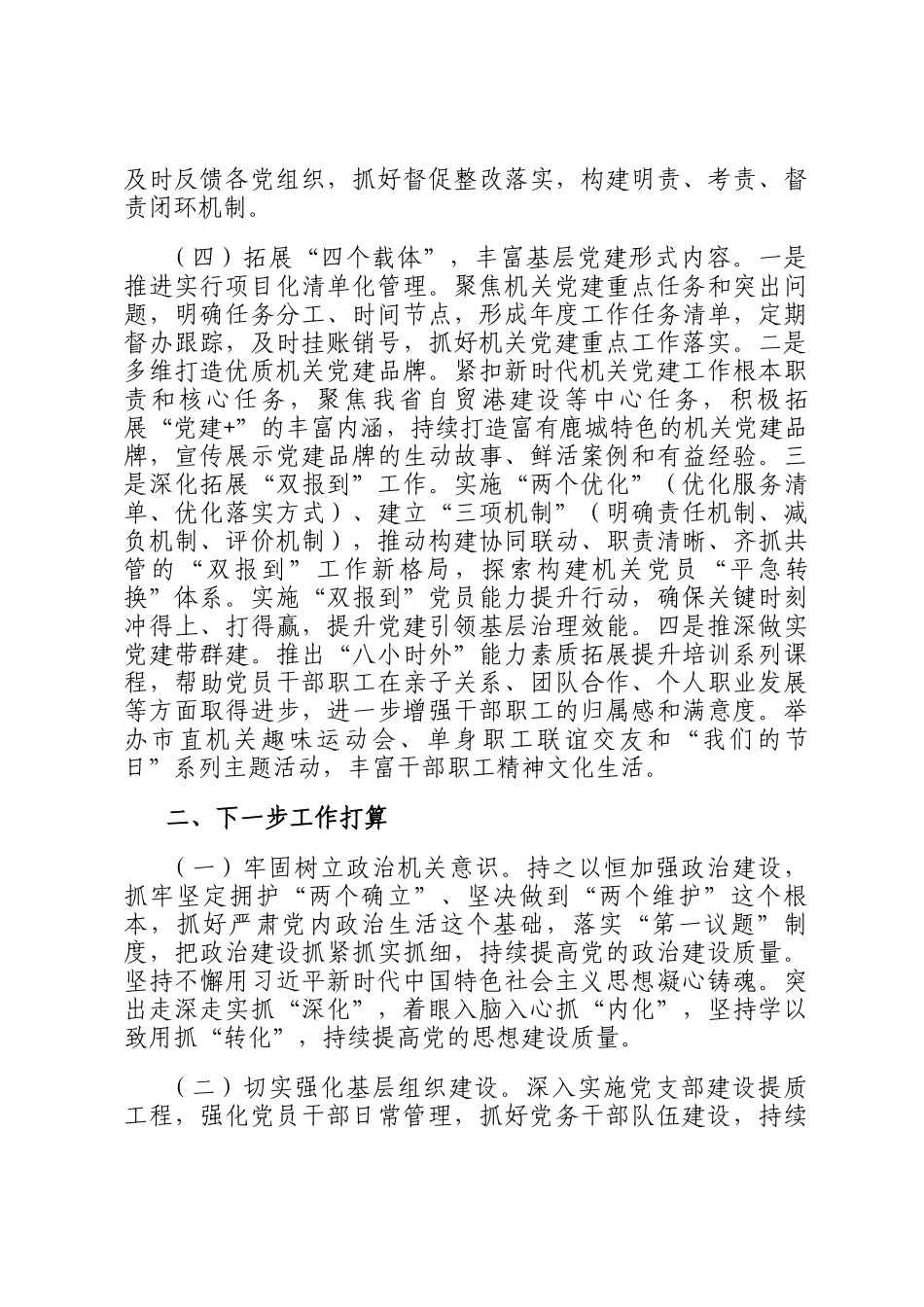 市直机关工委2025年一季度党建工作总结_第3页