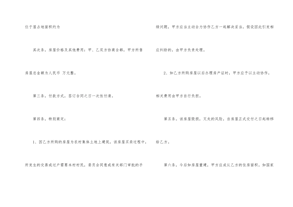 有关房屋买卖合同集锦7篇_第2页
