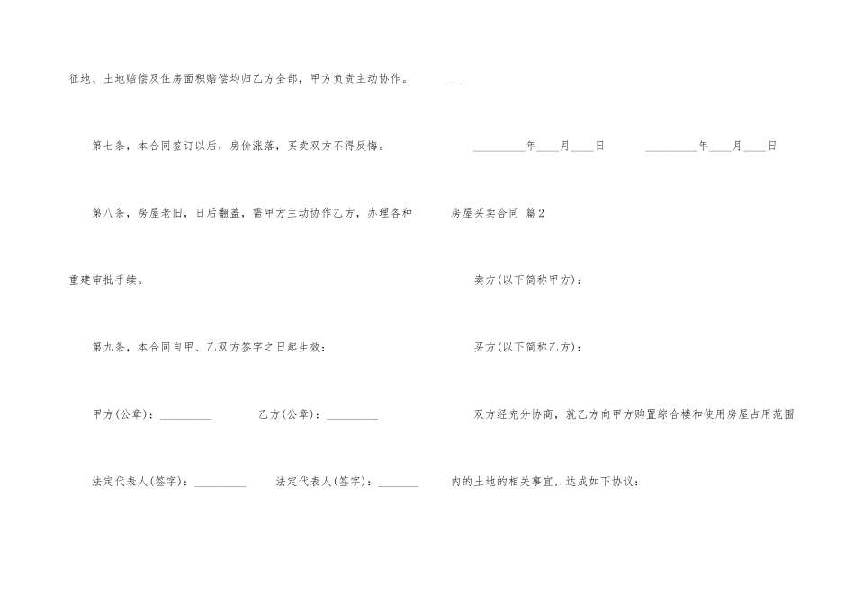 有关房屋买卖合同集锦7篇_第3页