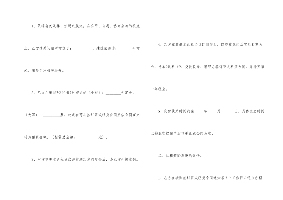 有关房屋协议书4篇_第2页