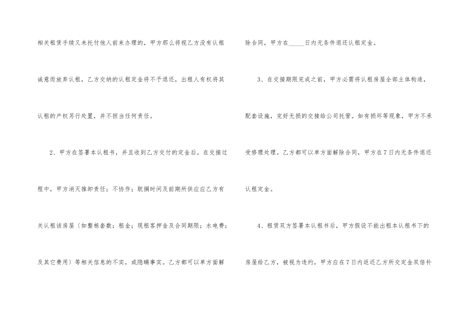 有关房屋协议书4篇_第3页