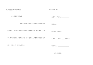 有关房屋协议书4篇