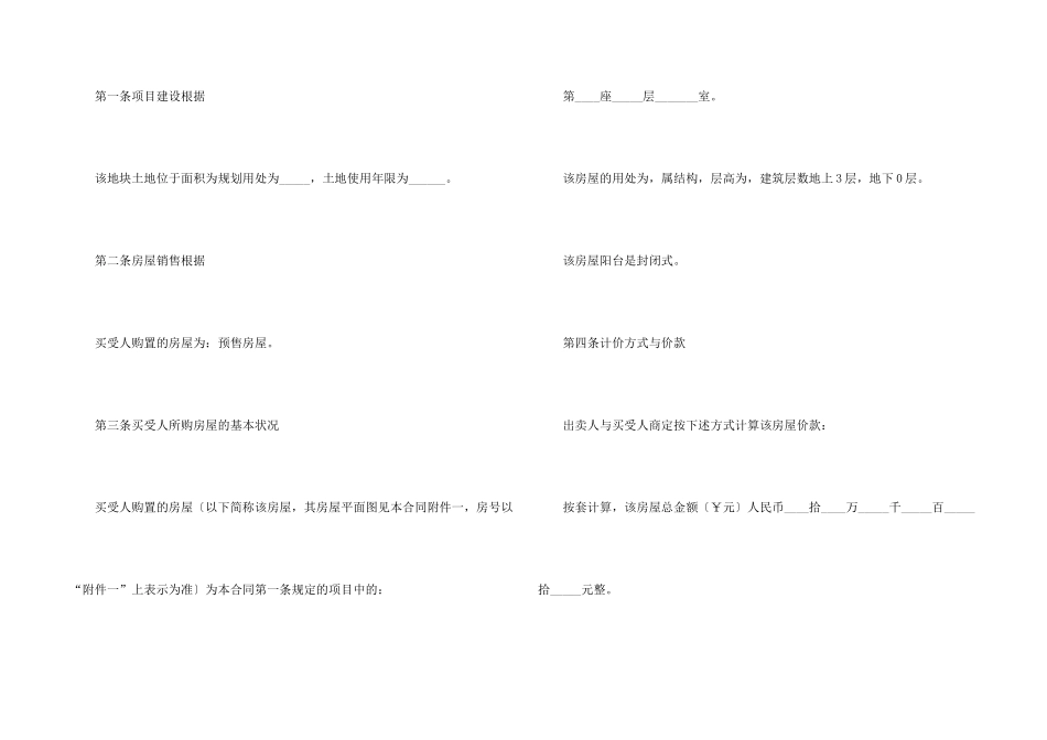 有关房屋买卖合同合集六篇_第2页