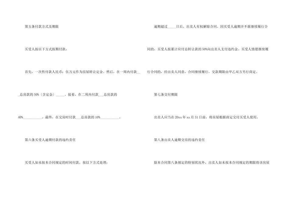 有关房屋买卖合同合集六篇_第3页
