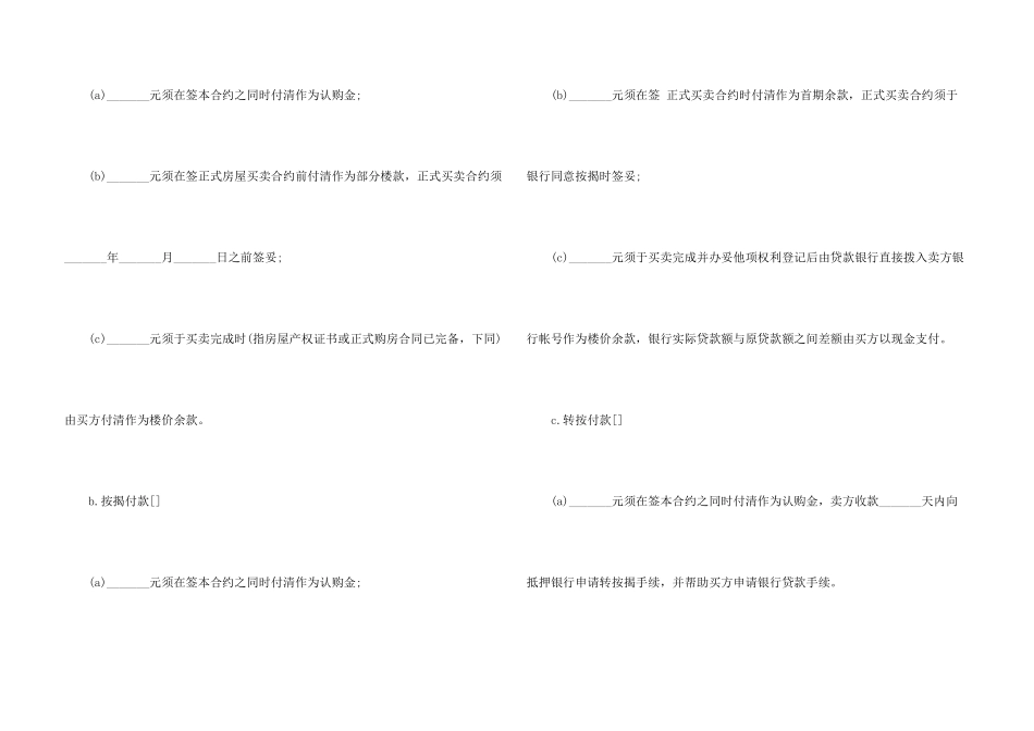 有关房屋买卖合同模板5篇_第3页