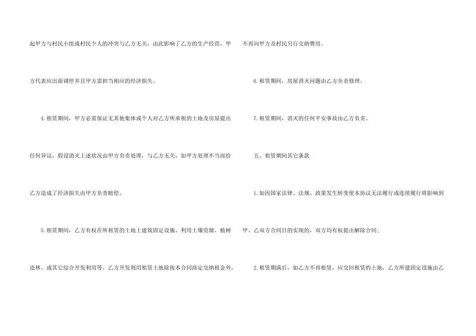 有关房屋出租合同集合六篇_第3页