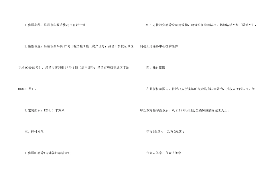 有关房屋委托书汇总8篇_第2页