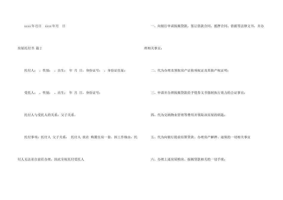有关房屋委托书汇总8篇_第3页