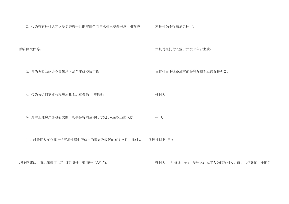 有关房屋委托书模板集合7篇_第2页