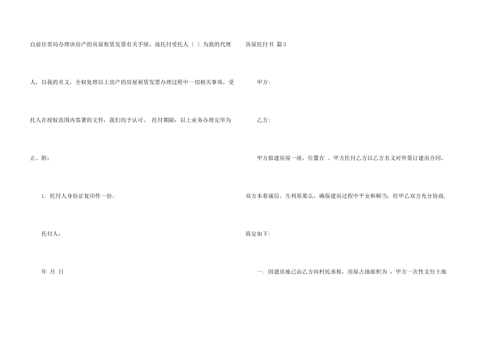 有关房屋委托书模板集合7篇_第3页