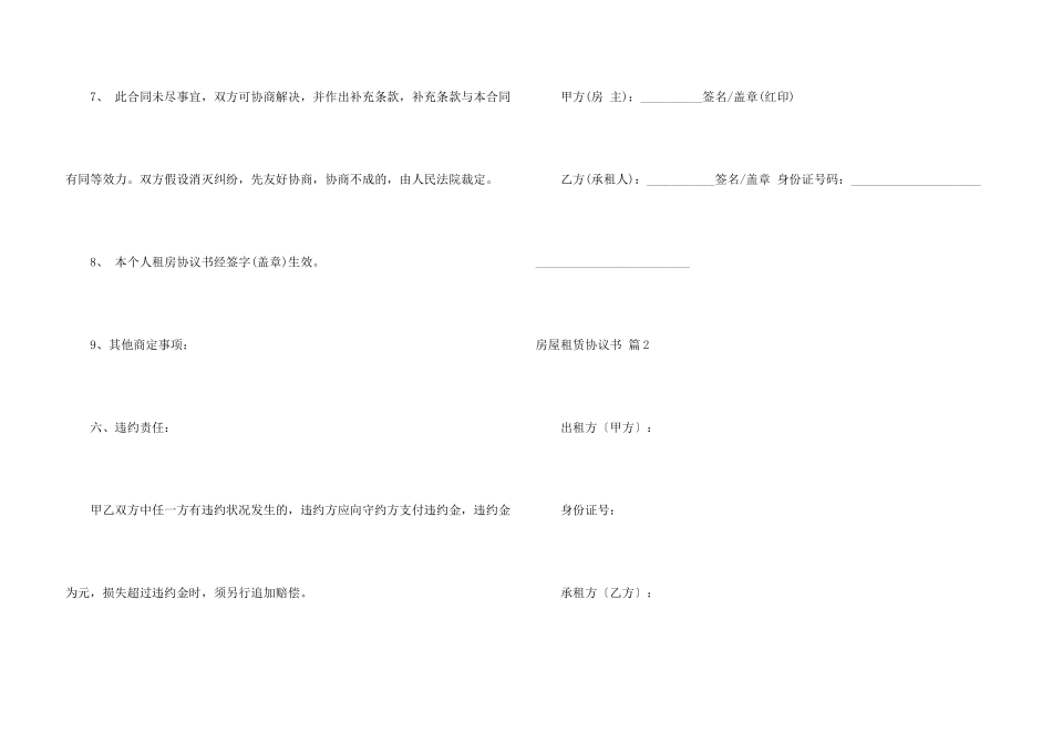 有关房屋租赁协议书锦集五篇_第3页