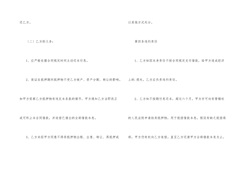 有关房屋抵押的借款合同范本_第3页