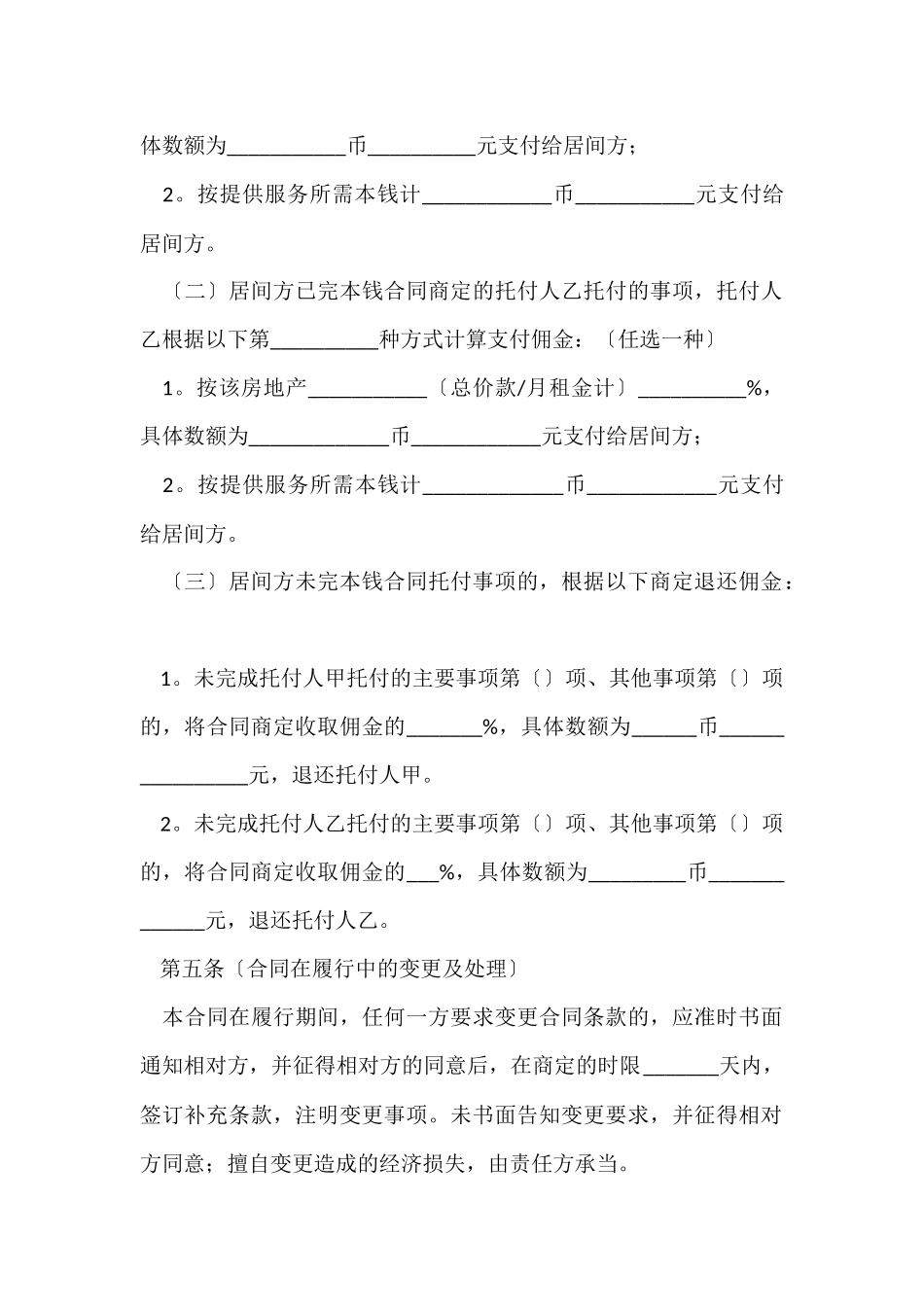 有关房屋居间合同模板集合五篇_第3页