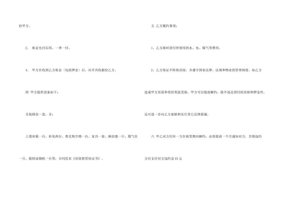有关房屋租赁协议书3篇_第2页