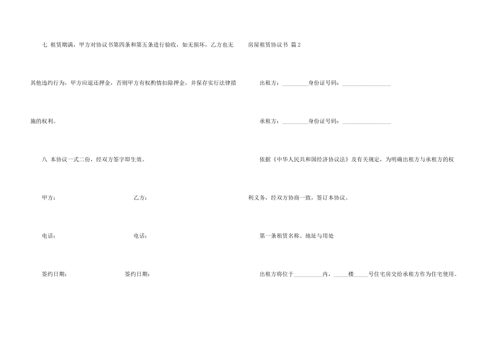 有关房屋租赁协议书3篇_第3页