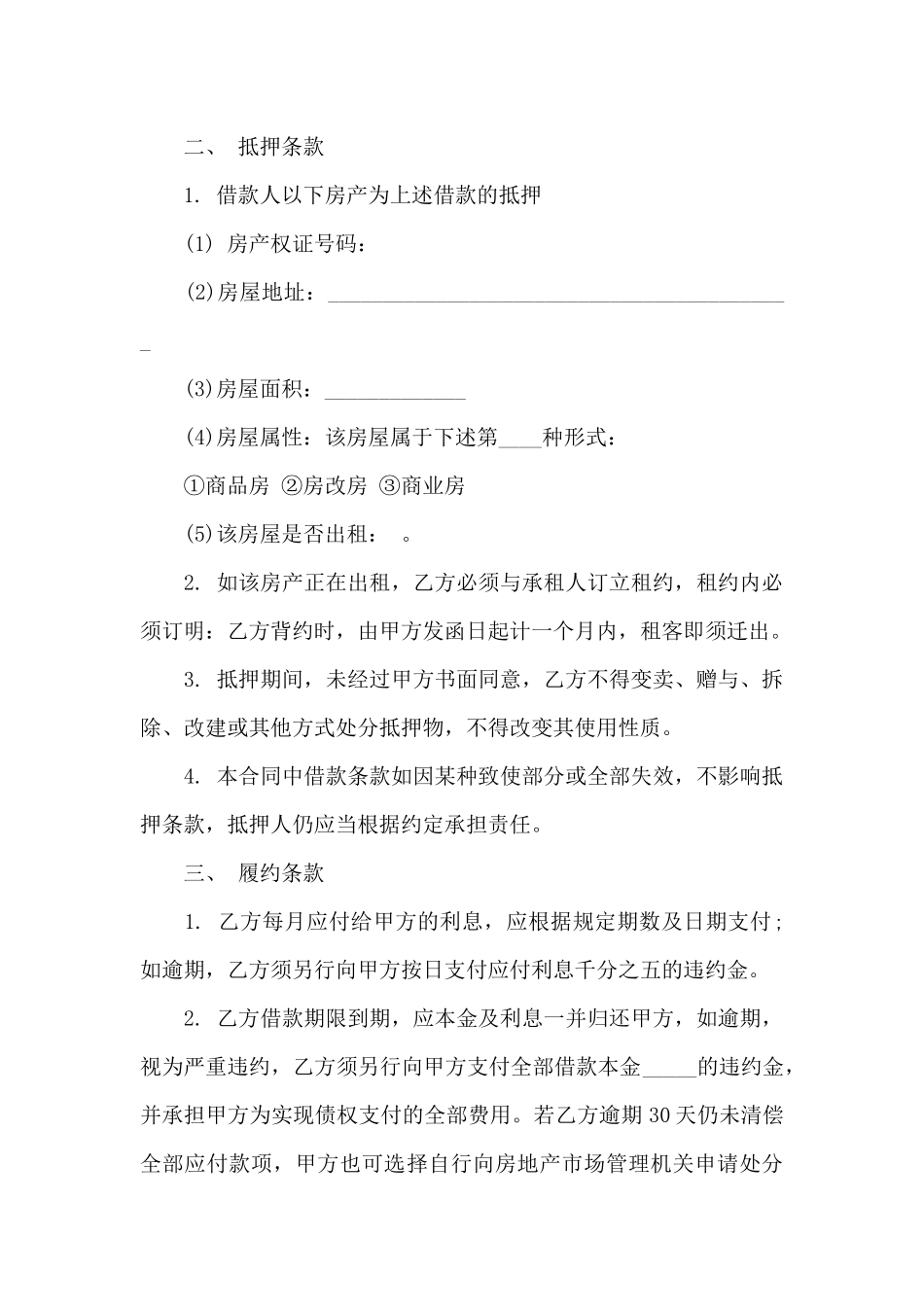 有关房屋合同范文集合10篇_第2页