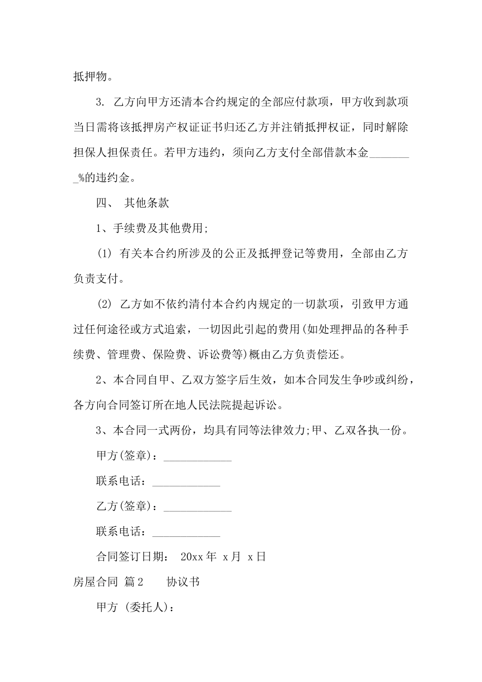 有关房屋合同范文集合10篇_第3页