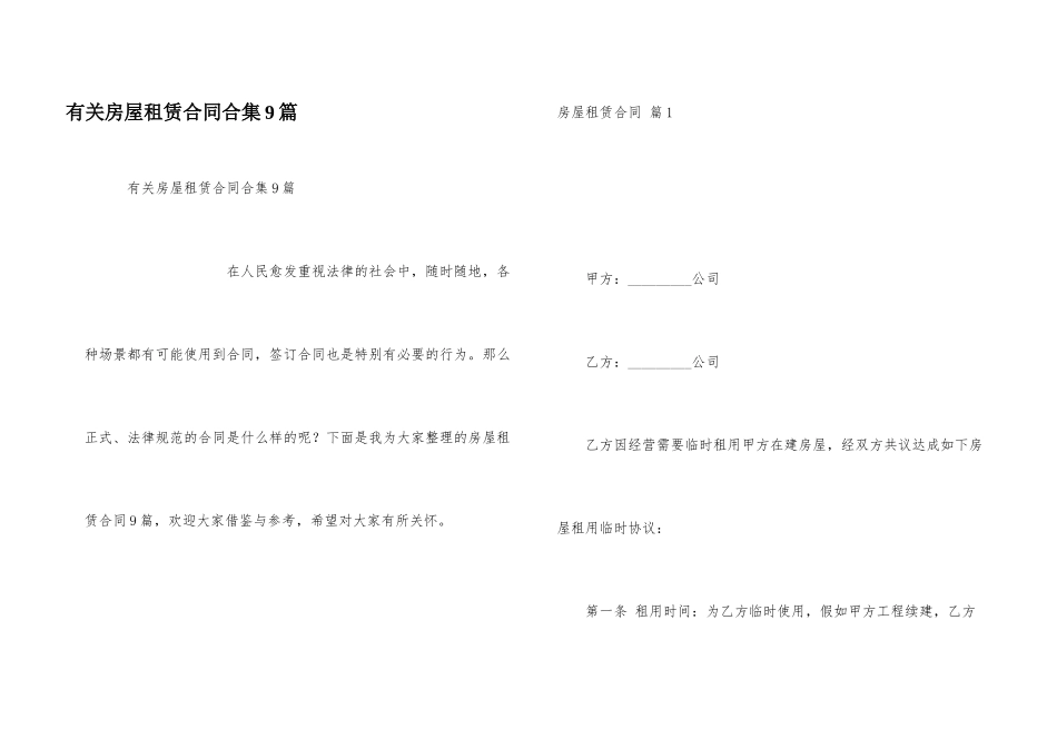 有关房屋租赁合同合集9篇_第1页