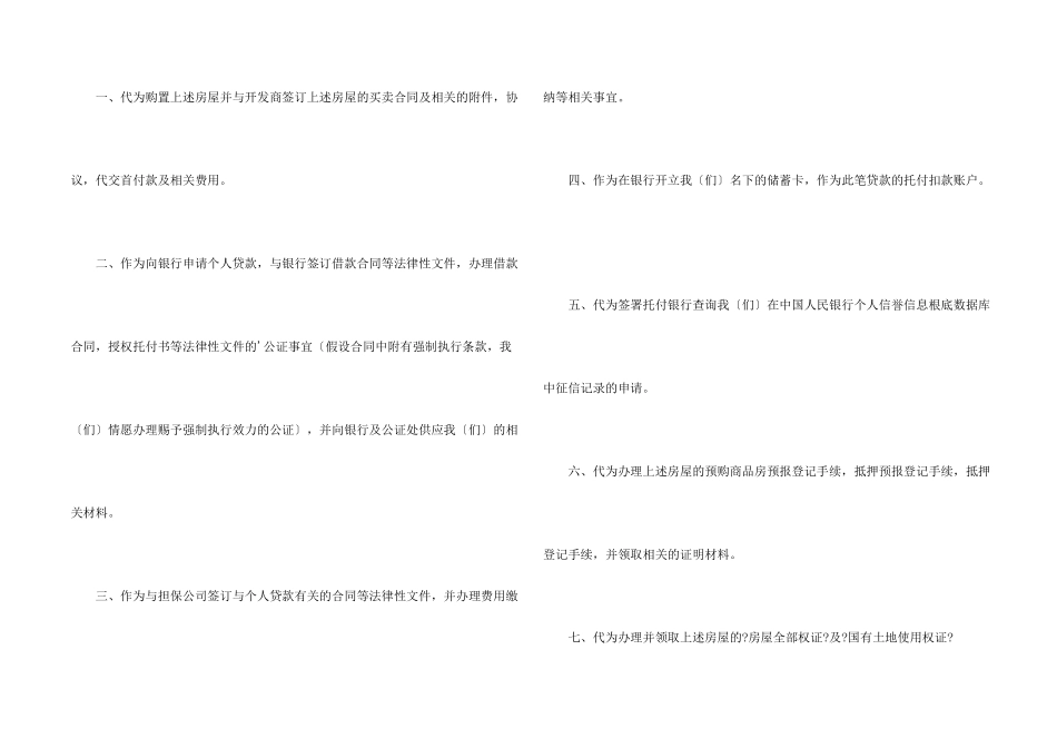有关房屋委托书四篇_第2页