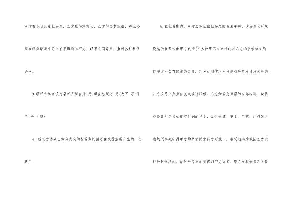 有关房屋租赁合同合集六篇_第2页